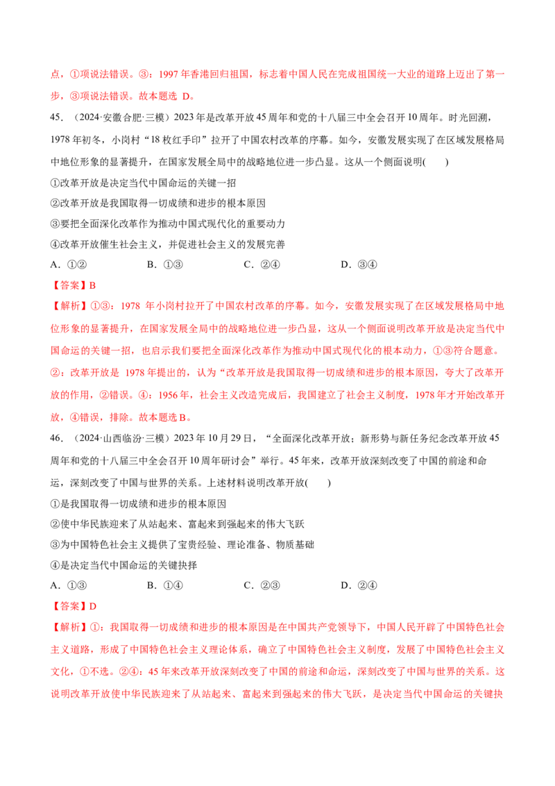 必刷题选择题100道必修1《中国特色社会主义》（解析版）_42025年新高考资料_专项复习_2025年高考政治分册专项复习（新教材新高考）