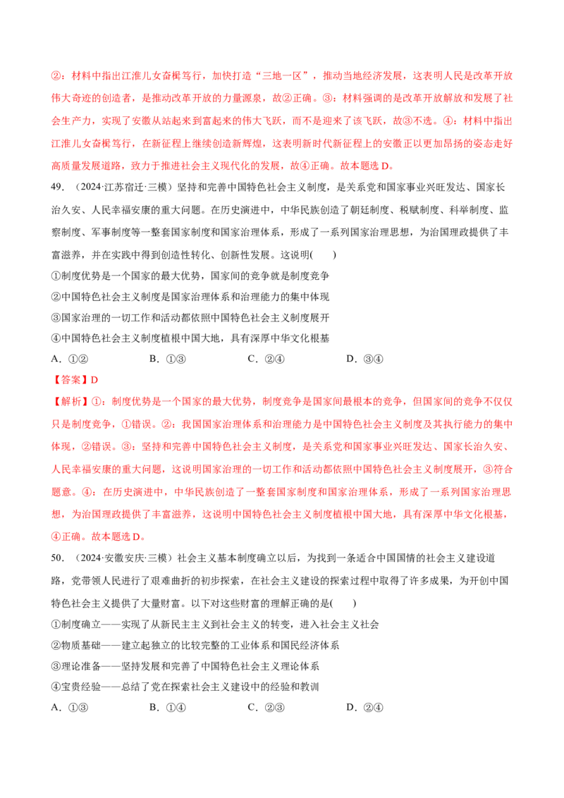 必刷题选择题100道必修1《中国特色社会主义》（解析版）_42025年新高考资料_专项复习_2025年高考政治分册专项复习（新教材新高考）