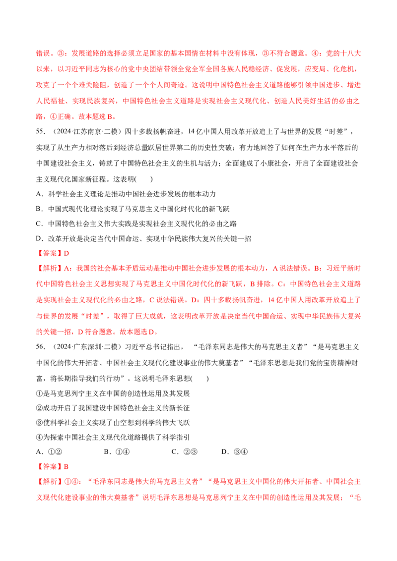 必刷题选择题100道必修1《中国特色社会主义》（解析版）_42025年新高考资料_专项复习_2025年高考政治分册专项复习（新教材新高考）