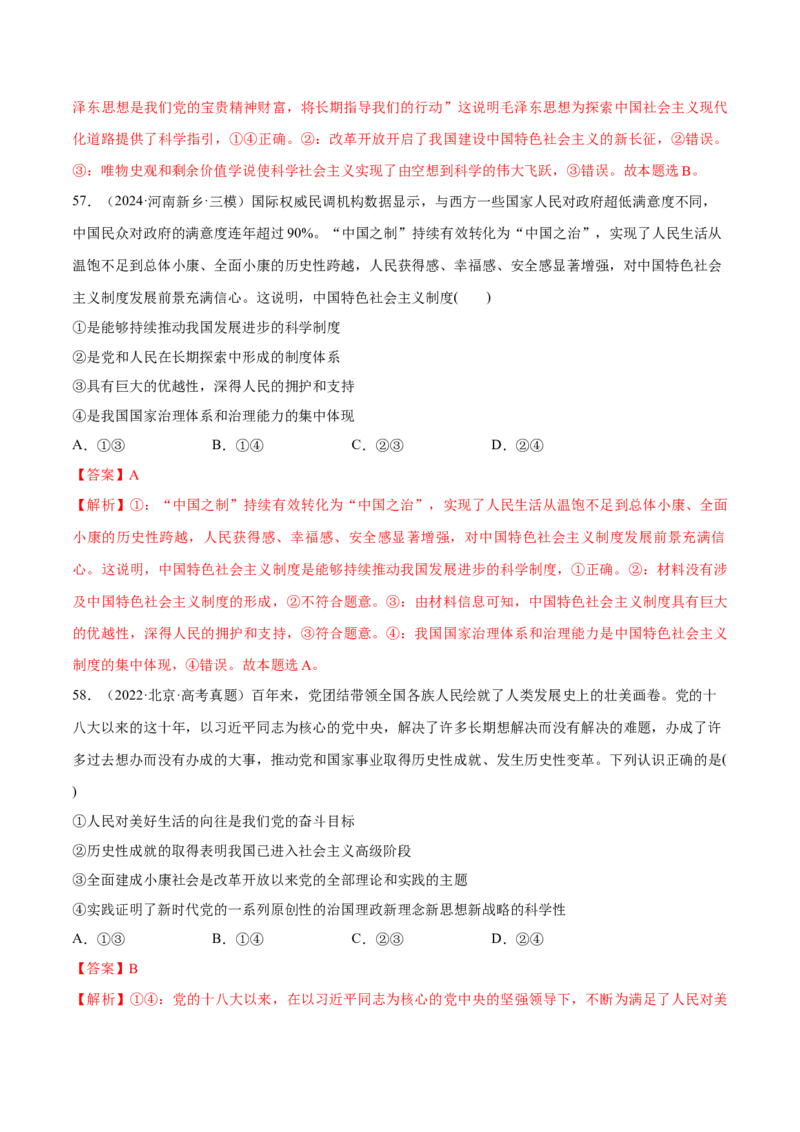 必刷题选择题100道必修1《中国特色社会主义》（解析版）_42025年新高考资料_专项复习_2025年高考政治分册专项复习（新教材新高考）