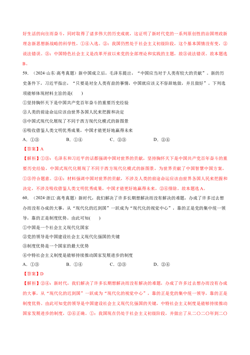 必刷题选择题100道必修1《中国特色社会主义》（解析版）_42025年新高考资料_专项复习_2025年高考政治分册专项复习（新教材新高考）