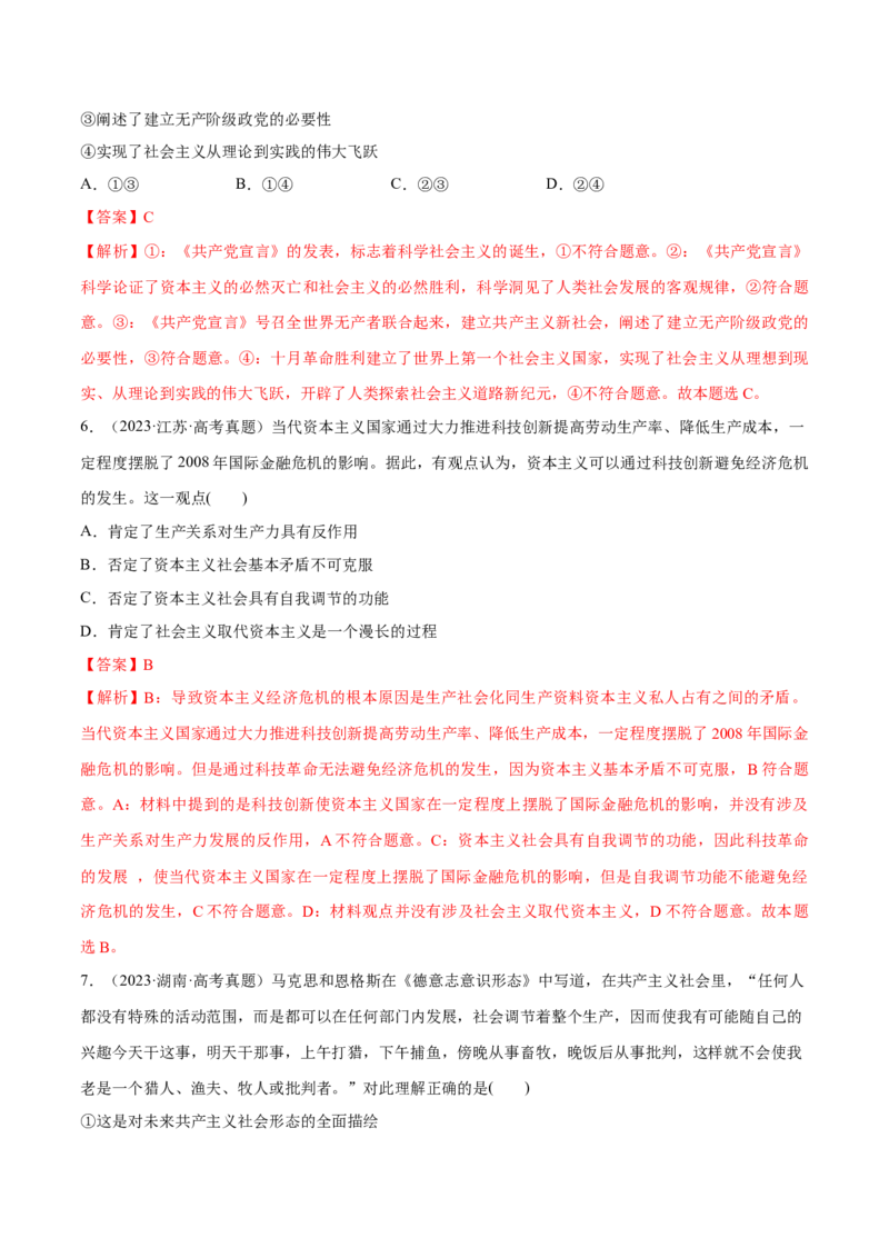 必刷题选择题100道必修1《中国特色社会主义》（解析版）_42025年新高考资料_专项复习_2025年高考政治分册专项复习（新教材新高考）