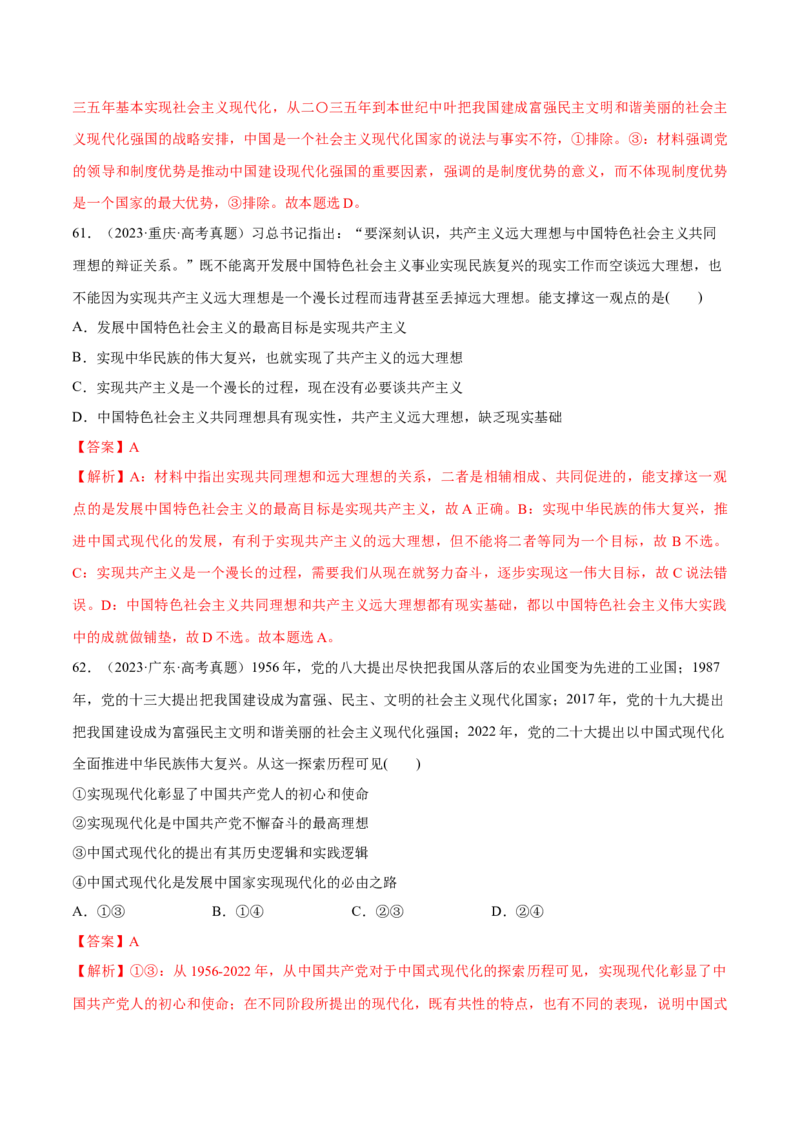 必刷题选择题100道必修1《中国特色社会主义》（解析版）_42025年新高考资料_专项复习_2025年高考政治分册专项复习（新教材新高考）
