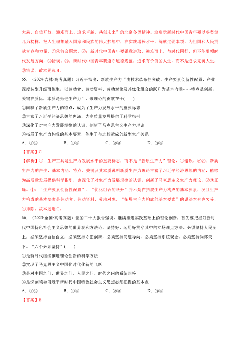 必刷题选择题100道必修1《中国特色社会主义》（解析版）_42025年新高考资料_专项复习_2025年高考政治分册专项复习（新教材新高考）