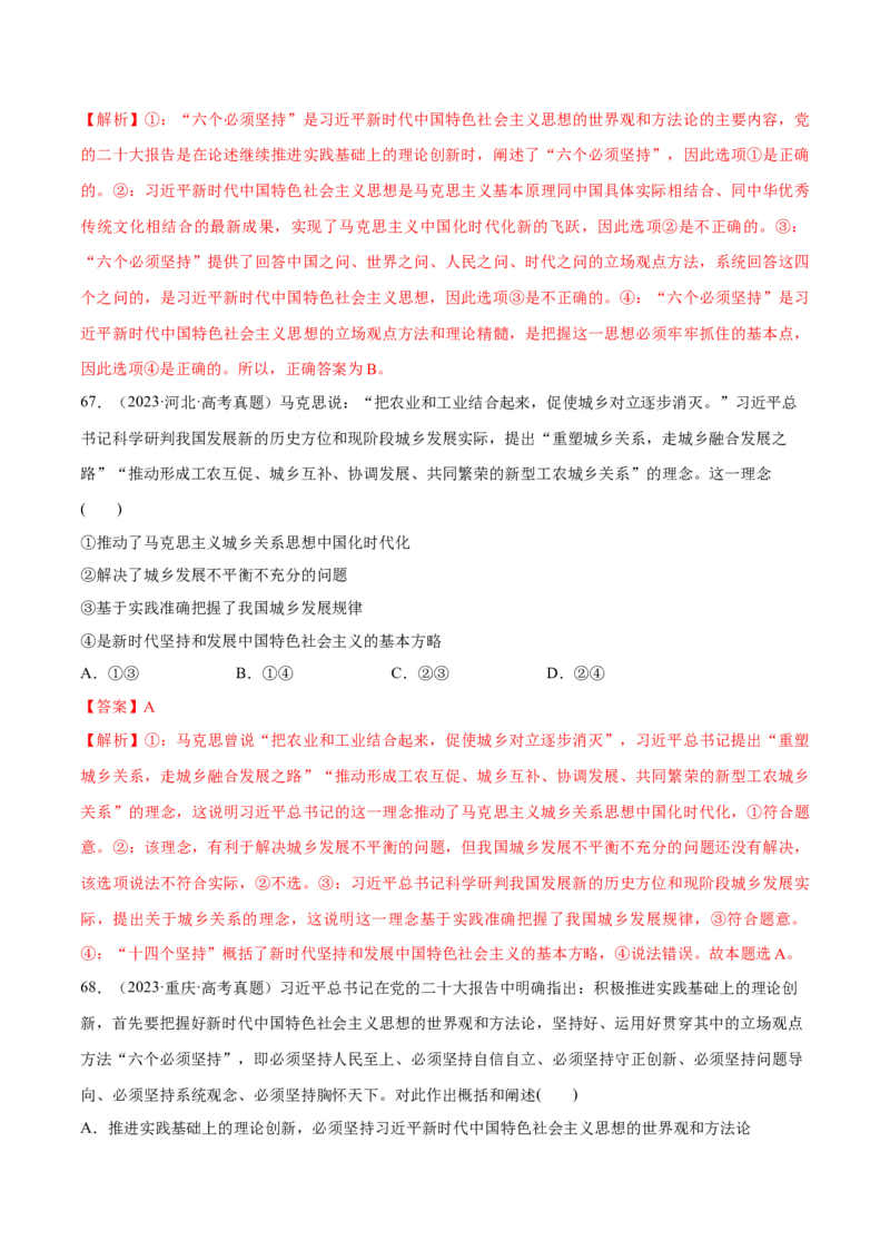 必刷题选择题100道必修1《中国特色社会主义》（解析版）_42025年新高考资料_专项复习_2025年高考政治分册专项复习（新教材新高考）