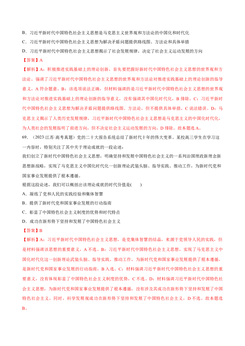 必刷题选择题100道必修1《中国特色社会主义》（解析版）_42025年新高考资料_专项复习_2025年高考政治分册专项复习（新教材新高考）