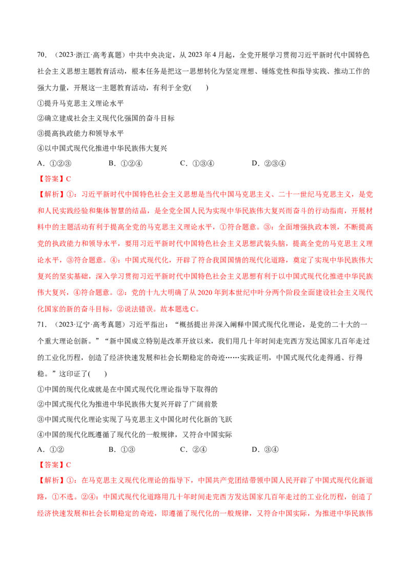 必刷题选择题100道必修1《中国特色社会主义》（解析版）_42025年新高考资料_专项复习_2025年高考政治分册专项复习（新教材新高考）