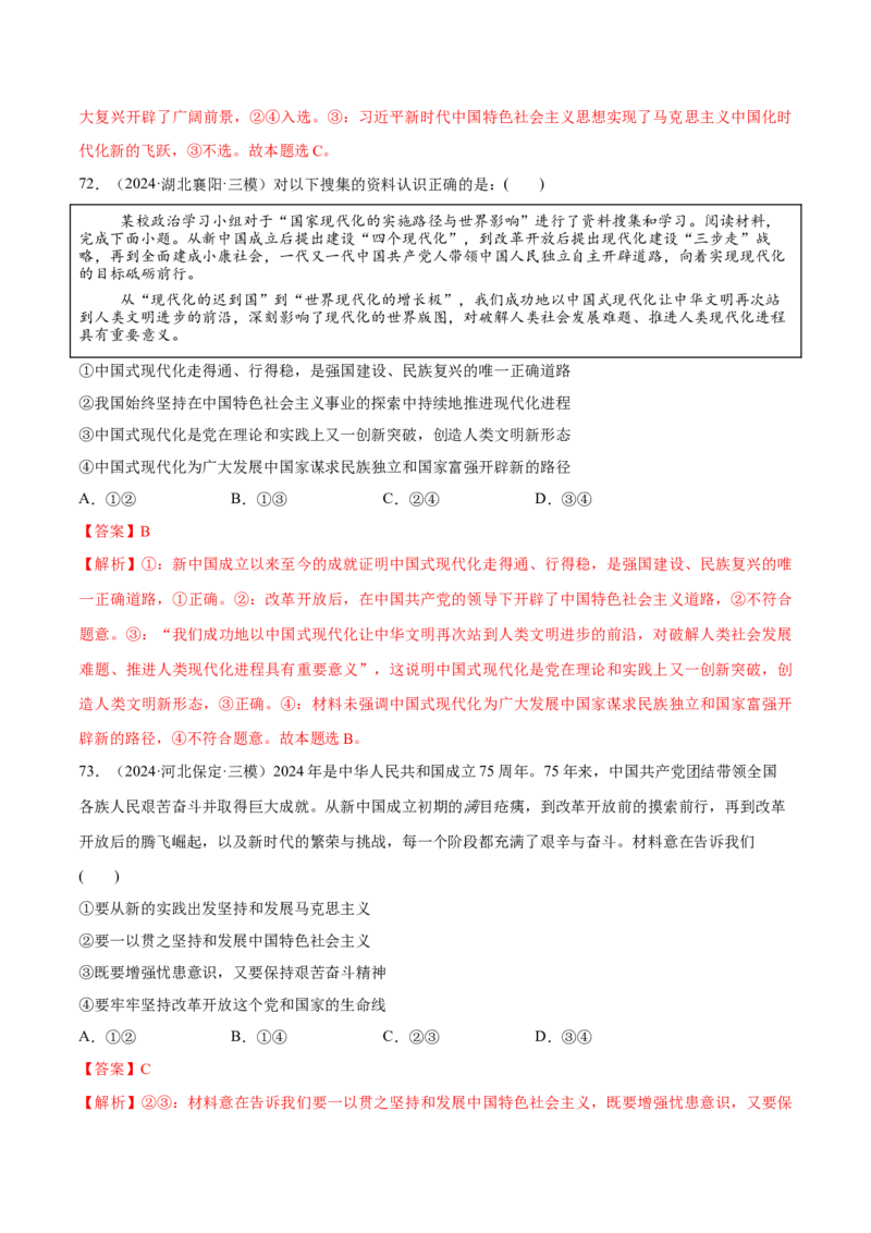 必刷题选择题100道必修1《中国特色社会主义》（解析版）_42025年新高考资料_专项复习_2025年高考政治分册专项复习（新教材新高考）