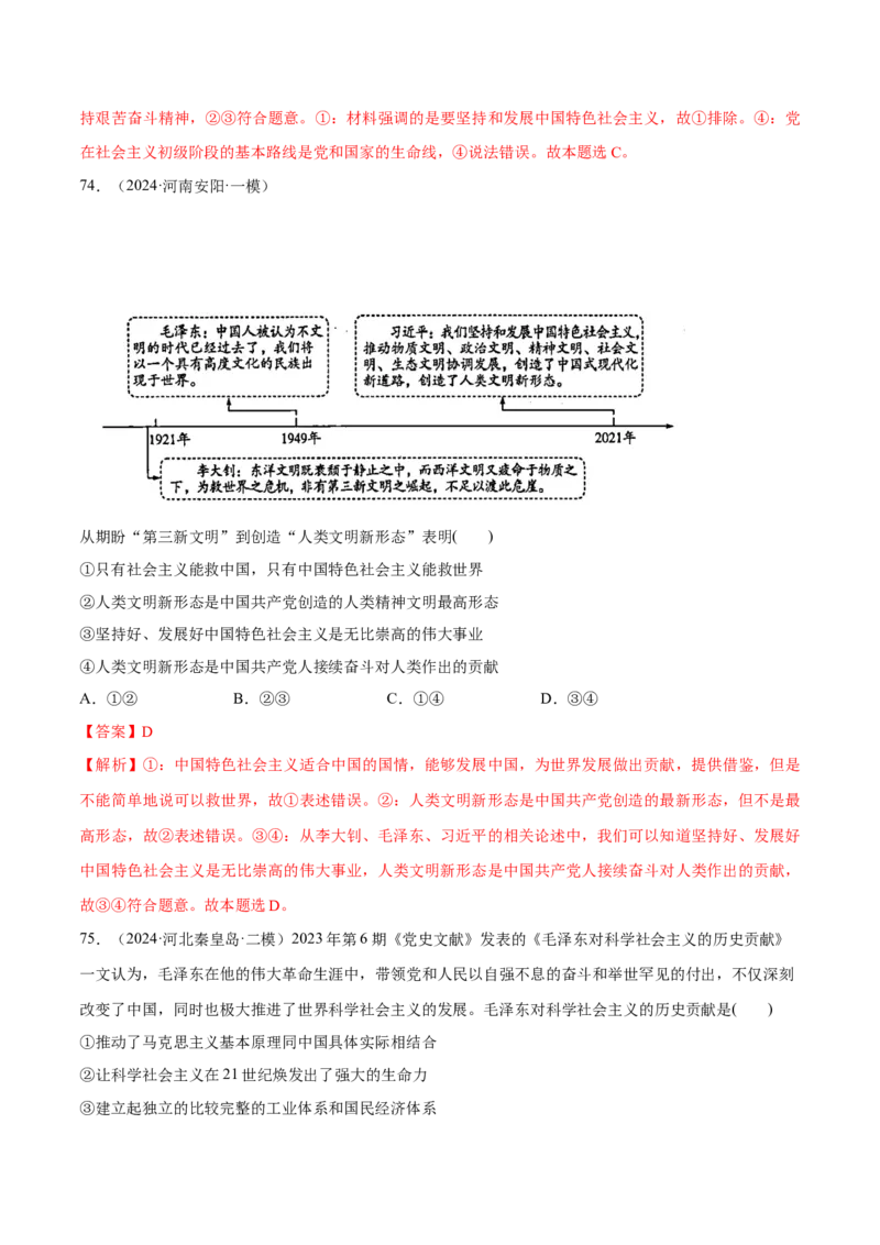 必刷题选择题100道必修1《中国特色社会主义》（解析版）_42025年新高考资料_专项复习_2025年高考政治分册专项复习（新教材新高考）