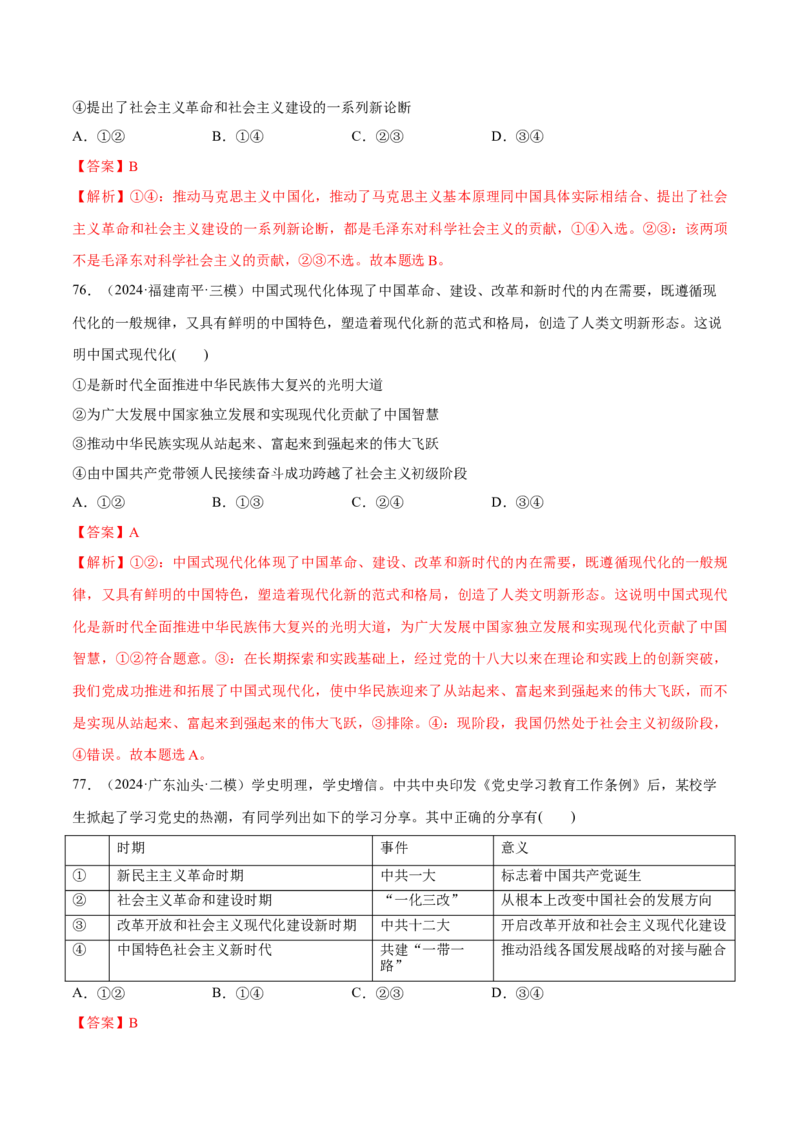 必刷题选择题100道必修1《中国特色社会主义》（解析版）_42025年新高考资料_专项复习_2025年高考政治分册专项复习（新教材新高考）