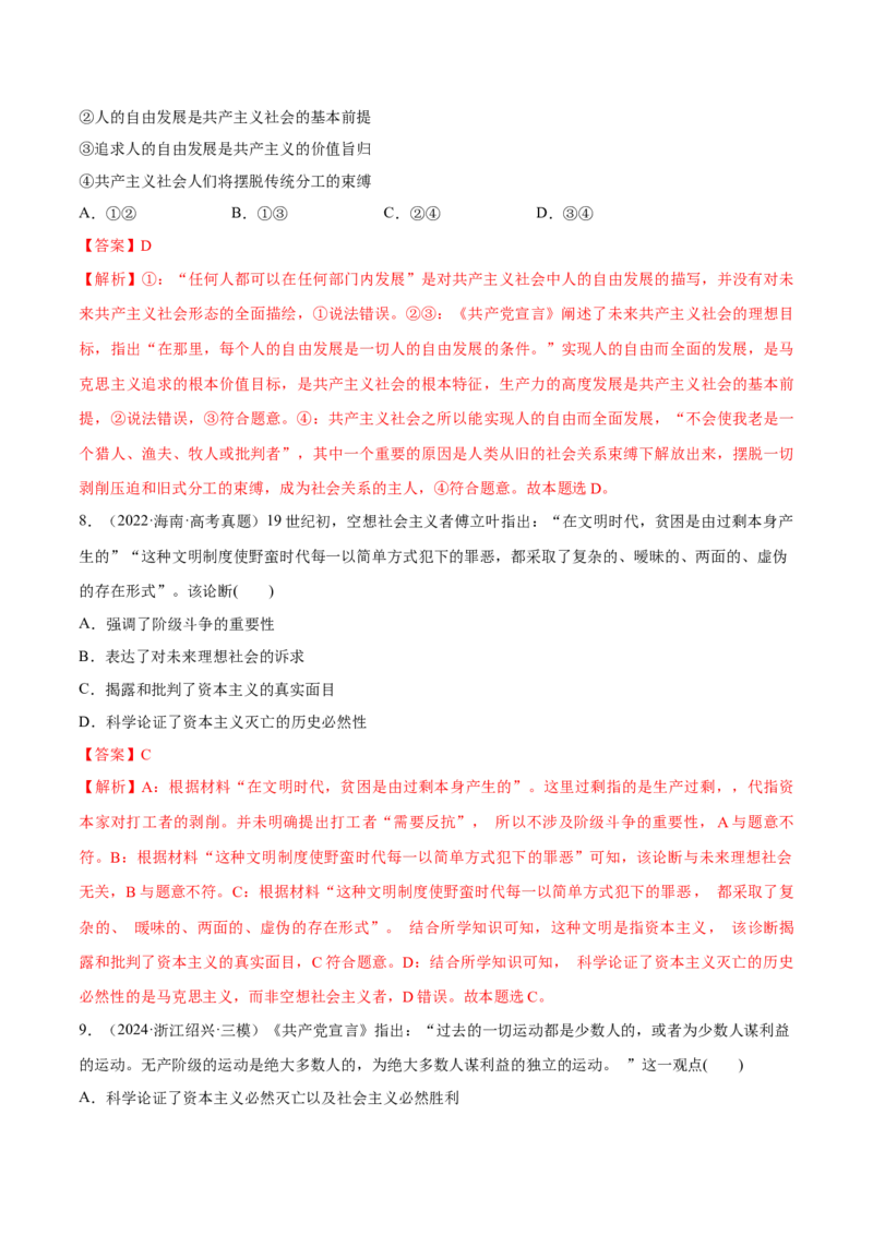 必刷题选择题100道必修1《中国特色社会主义》（解析版）_42025年新高考资料_专项复习_2025年高考政治分册专项复习（新教材新高考）