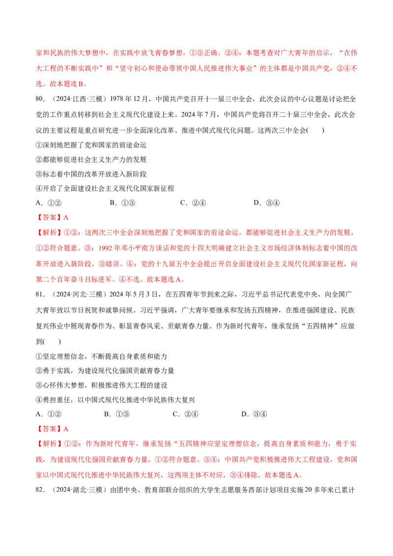 必刷题选择题100道必修1《中国特色社会主义》（解析版）_42025年新高考资料_专项复习_2025年高考政治分册专项复习（新教材新高考）