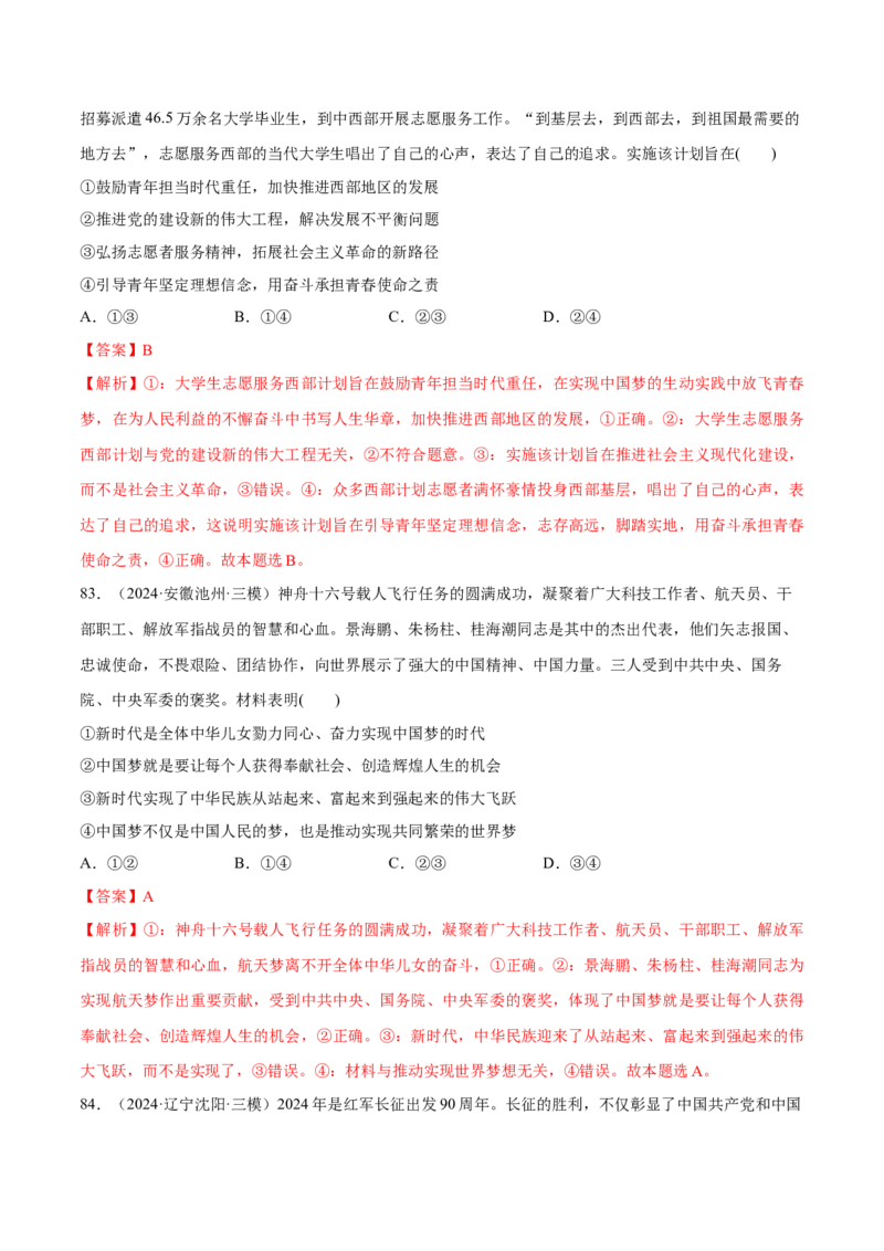 必刷题选择题100道必修1《中国特色社会主义》（解析版）_42025年新高考资料_专项复习_2025年高考政治分册专项复习（新教材新高考）