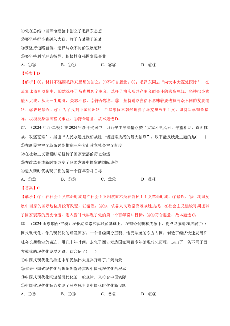 必刷题选择题100道必修1《中国特色社会主义》（解析版）_42025年新高考资料_专项复习_2025年高考政治分册专项复习（新教材新高考）