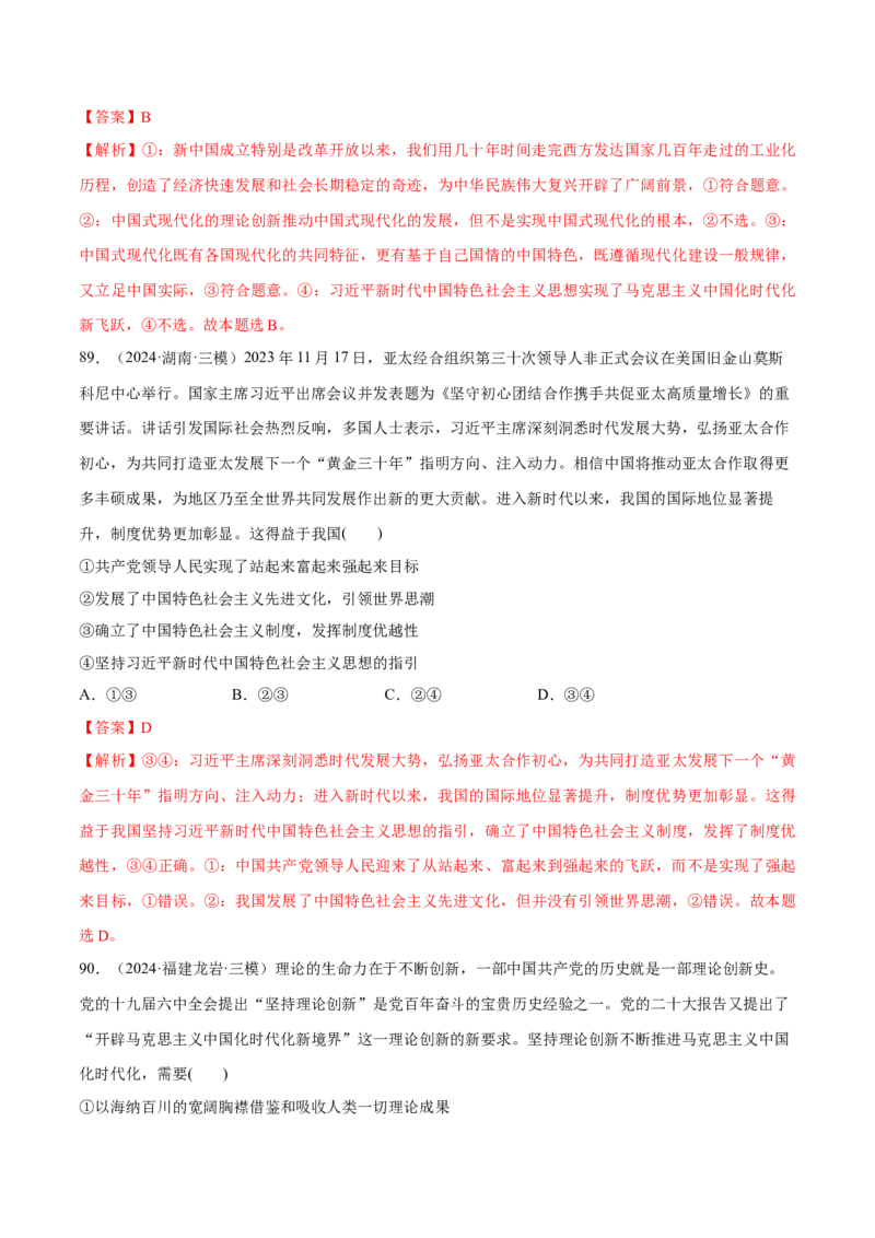 必刷题选择题100道必修1《中国特色社会主义》（解析版）_42025年新高考资料_专项复习_2025年高考政治分册专项复习（新教材新高考）