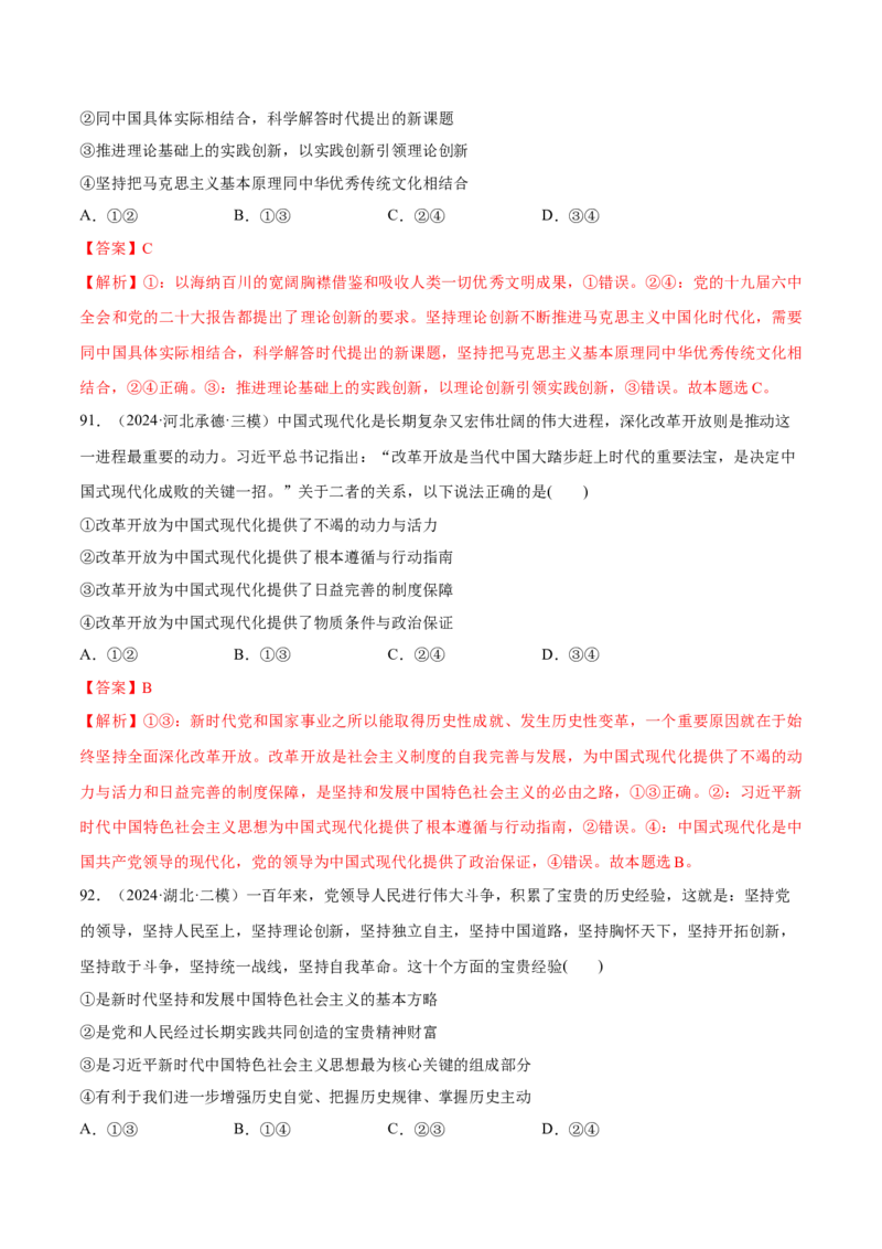 必刷题选择题100道必修1《中国特色社会主义》（解析版）_42025年新高考资料_专项复习_2025年高考政治分册专项复习（新教材新高考）