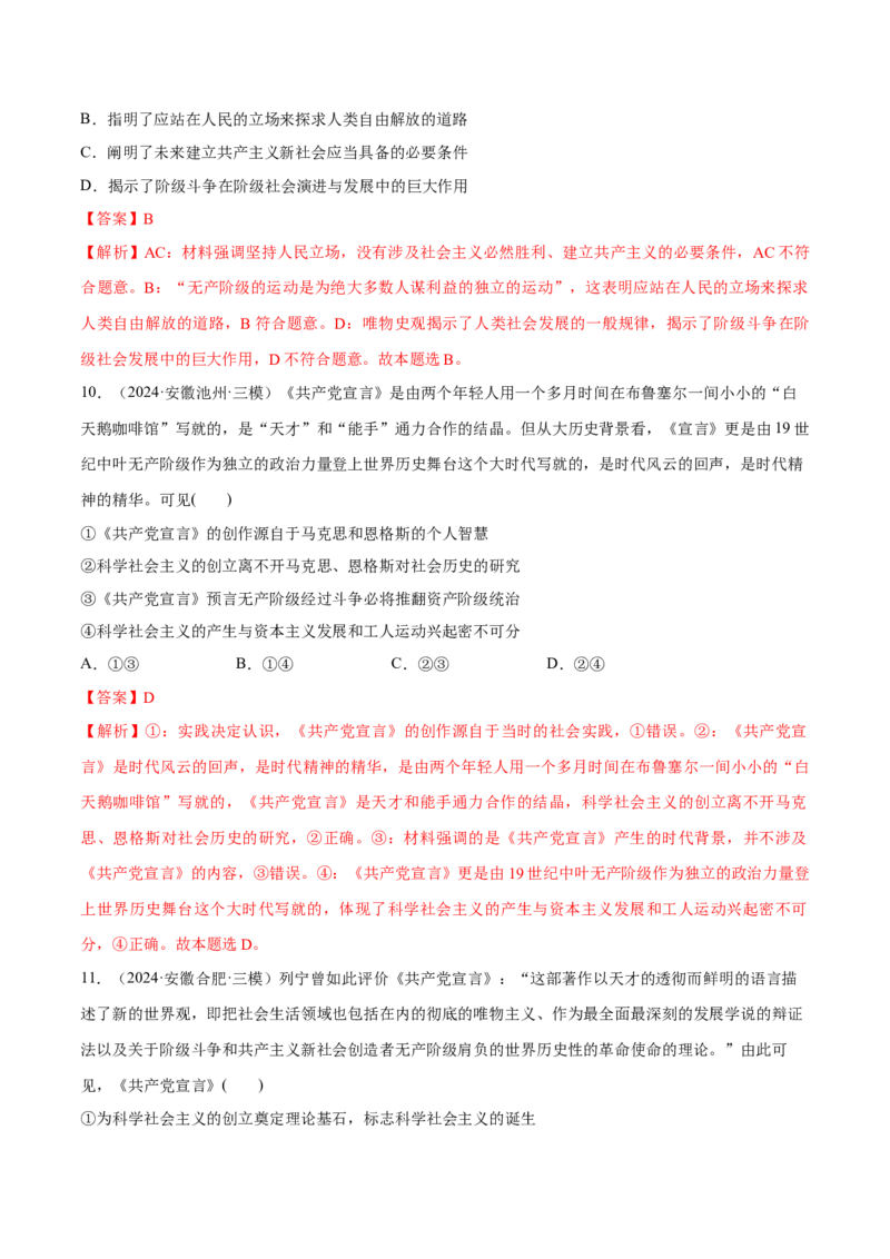 必刷题选择题100道必修1《中国特色社会主义》（解析版）_42025年新高考资料_专项复习_2025年高考政治分册专项复习（新教材新高考）