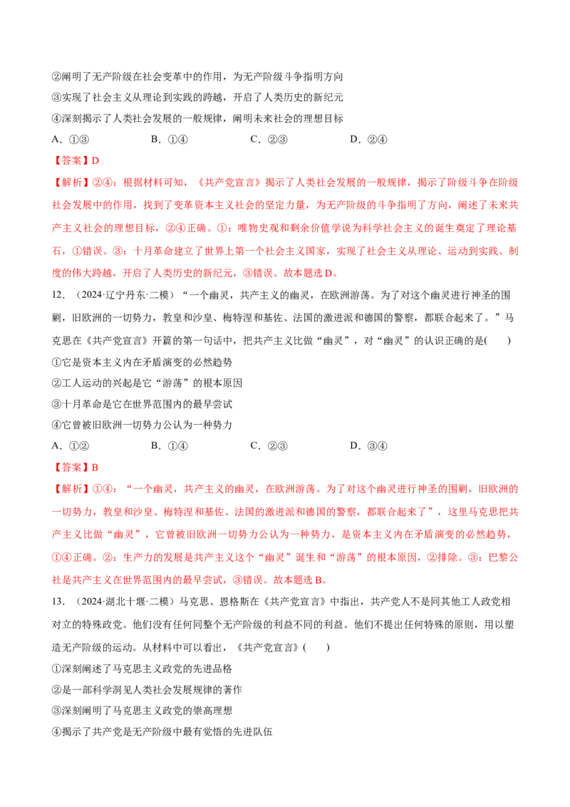 必刷题选择题100道必修1《中国特色社会主义》（解析版）_42025年新高考资料_专项复习_2025年高考政治分册专项复习（新教材新高考）