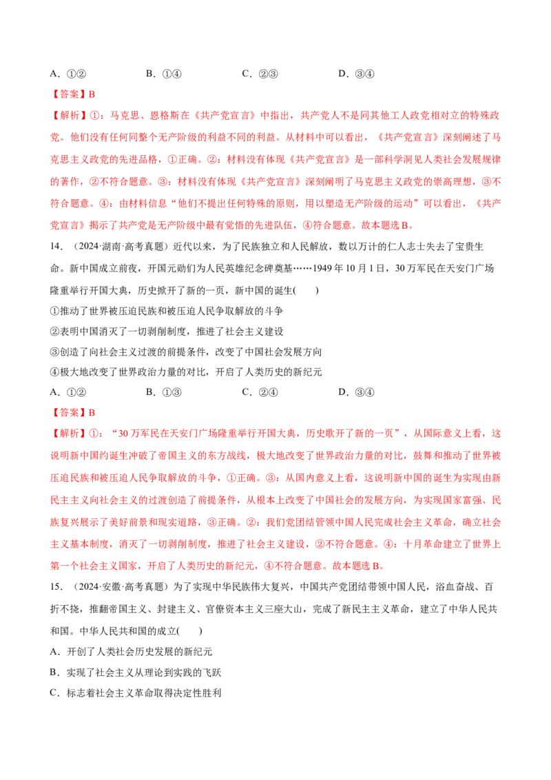 必刷题选择题100道必修1《中国特色社会主义》（解析版）_42025年新高考资料_专项复习_2025年高考政治分册专项复习（新教材新高考）