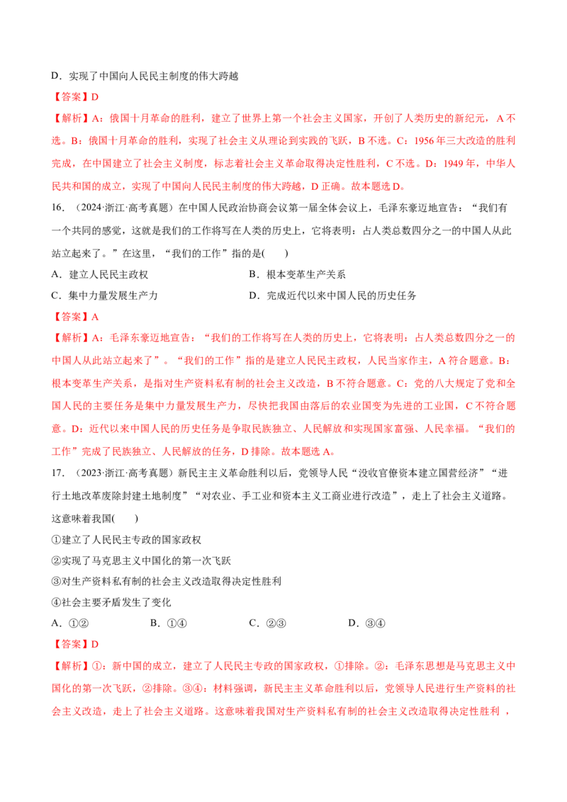 必刷题选择题100道必修1《中国特色社会主义》（解析版）_42025年新高考资料_专项复习_2025年高考政治分册专项复习（新教材新高考）