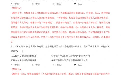 必刷题选择题100道必修1《中国特色社会主义》（解析版）_42025年新高考资料_专项复习_2025年高考政治分册专项复习（新教材新高考）