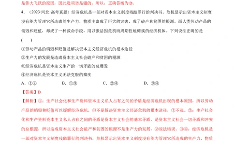 必刷题选择题100道必修1《中国特色社会主义》（解析版）_42025年新高考资料_专项复习_2025年高考政治分册专项复习（新教材新高考）