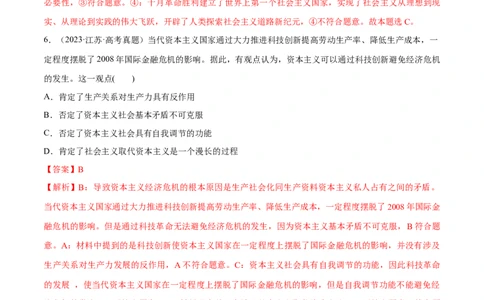 必刷题选择题100道必修1《中国特色社会主义》（解析版）_42025年新高考资料_专项复习_2025年高考政治分册专项复习（新教材新高考）
