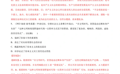 必刷题选择题100道必修1《中国特色社会主义》（解析版）_42025年新高考资料_专项复习_2025年高考政治分册专项复习（新教材新高考）