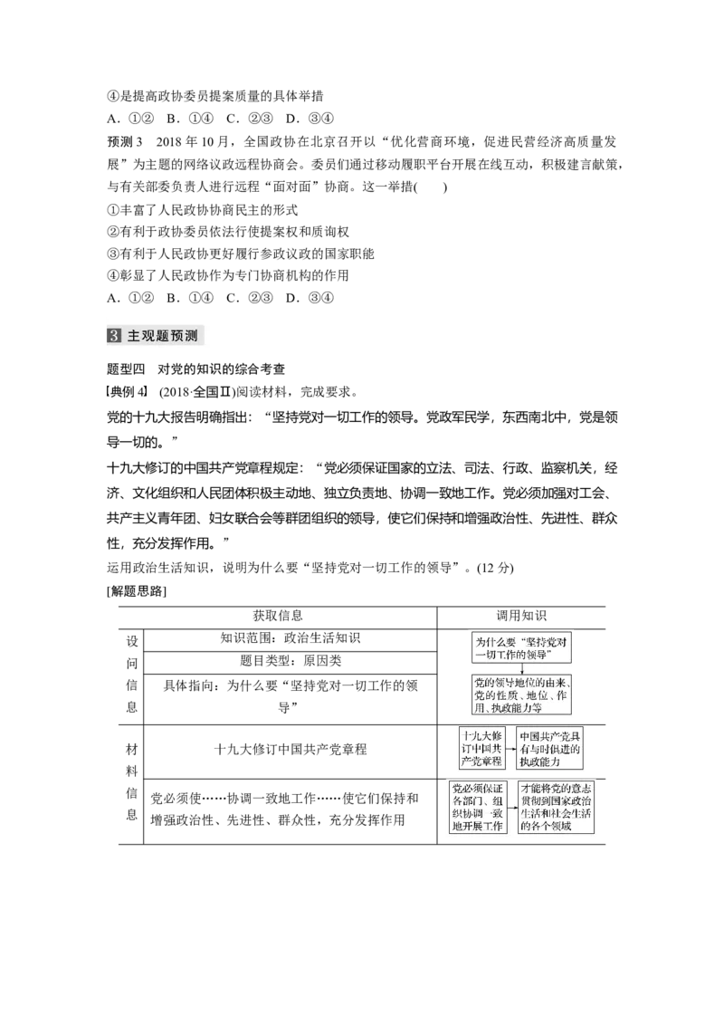 08第一部分专题八政治制度与民主建设_通用版（老高考）复习资料_2023年复习资料_一轮+二轮_政治高三二轮复习系列_政治高三二轮复习系列《二轮复习增分策略》（学生版）