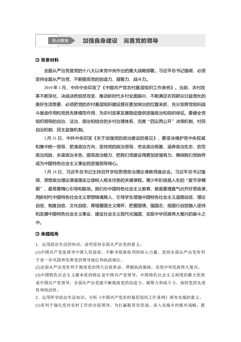 08第一部分专题八政治制度与民主建设_通用版（老高考）复习资料_2023年复习资料_一轮+二轮_政治高三二轮复习系列_政治高三二轮复习系列《二轮复习增分策略》（学生版）