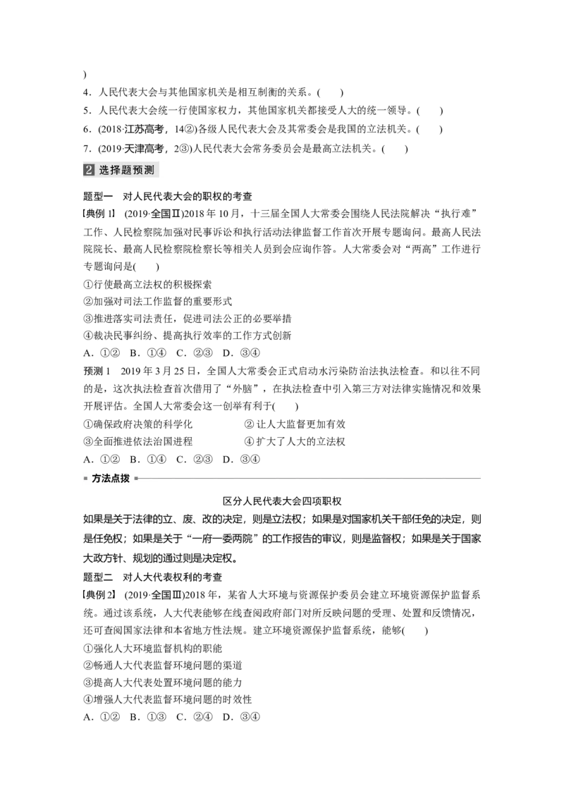 08第一部分专题八政治制度与民主建设_通用版（老高考）复习资料_2023年复习资料_一轮+二轮_政治高三二轮复习系列_政治高三二轮复习系列《二轮复习增分策略》（学生版）