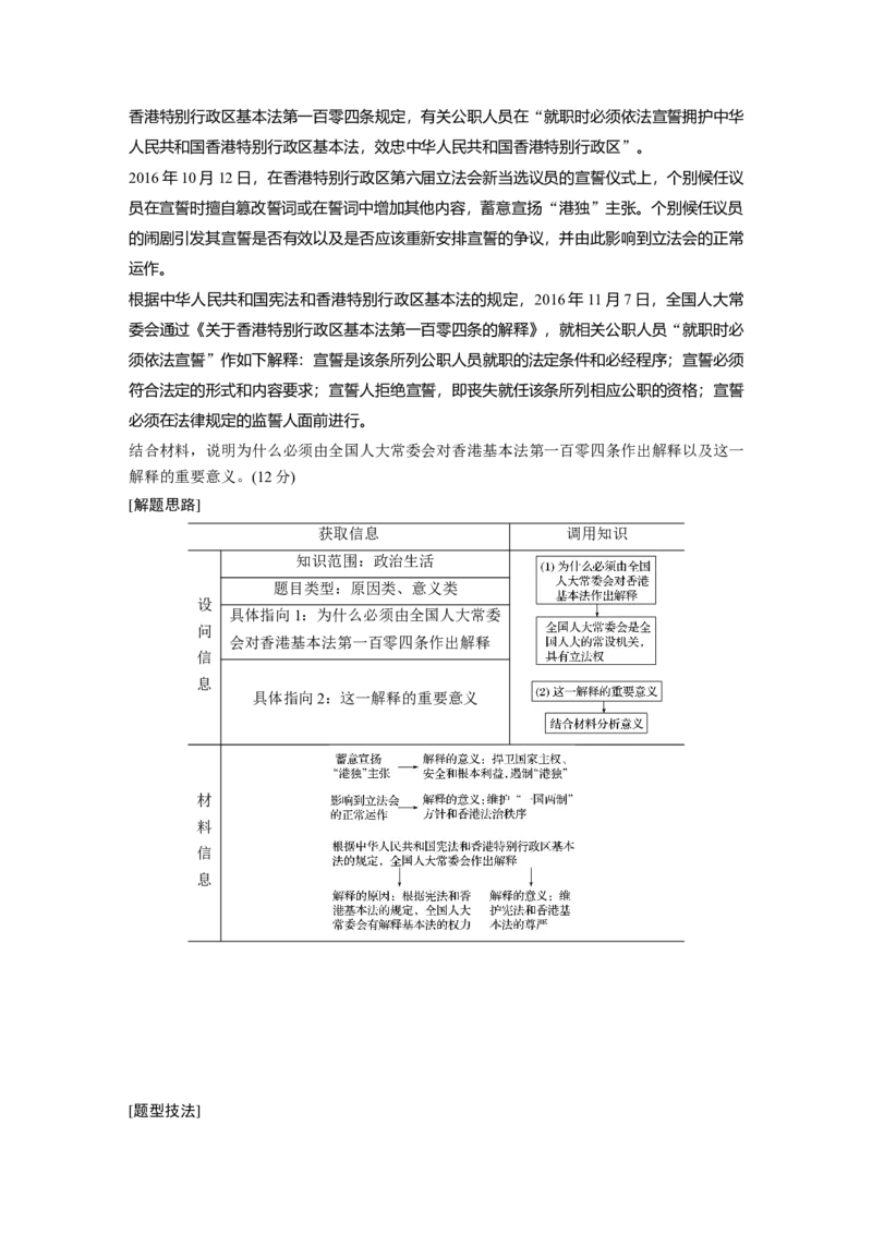 08第一部分专题八政治制度与民主建设_通用版（老高考）复习资料_2023年复习资料_一轮+二轮_政治高三二轮复习系列_政治高三二轮复习系列《二轮复习增分策略》（学生版）