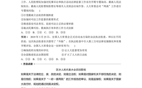 08第一部分专题八政治制度与民主建设_通用版（老高考）复习资料_2023年复习资料_一轮+二轮_政治高三二轮复习系列_政治高三二轮复习系列《二轮复习增分策略》（学生版）