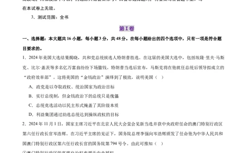 选择性必修一《当代国际政治经济》测试（原卷版）_42025年新高考资料_二轮复习_上好课2025年高考政治二轮复习讲练测（新高考通用）338376762