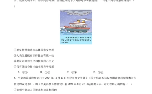 选择性必修一《当代国际政治经济》测试（原卷版）_42025年新高考资料_二轮复习_上好课2025年高考政治二轮复习讲练测（新高考通用）338376762