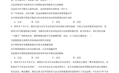 选择性必修一《当代国际政治经济》测试（原卷版）_42025年新高考资料_二轮复习_上好课2025年高考政治二轮复习讲练测（新高考通用）338376762