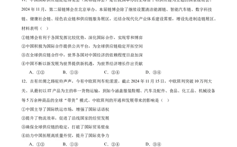 选择性必修一《当代国际政治经济》测试（原卷版）_42025年新高考资料_二轮复习_上好课2025年高考政治二轮复习讲练测（新高考通用）338376762