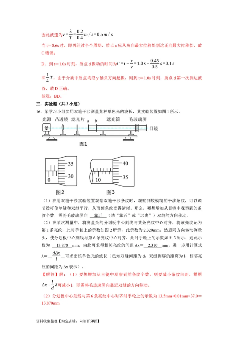 阶段性训练（五）（解析版）（内容：机械振动机械波光电磁波热学原子结构原子核）_通用版（老高考）复习资料_2024年复习资料