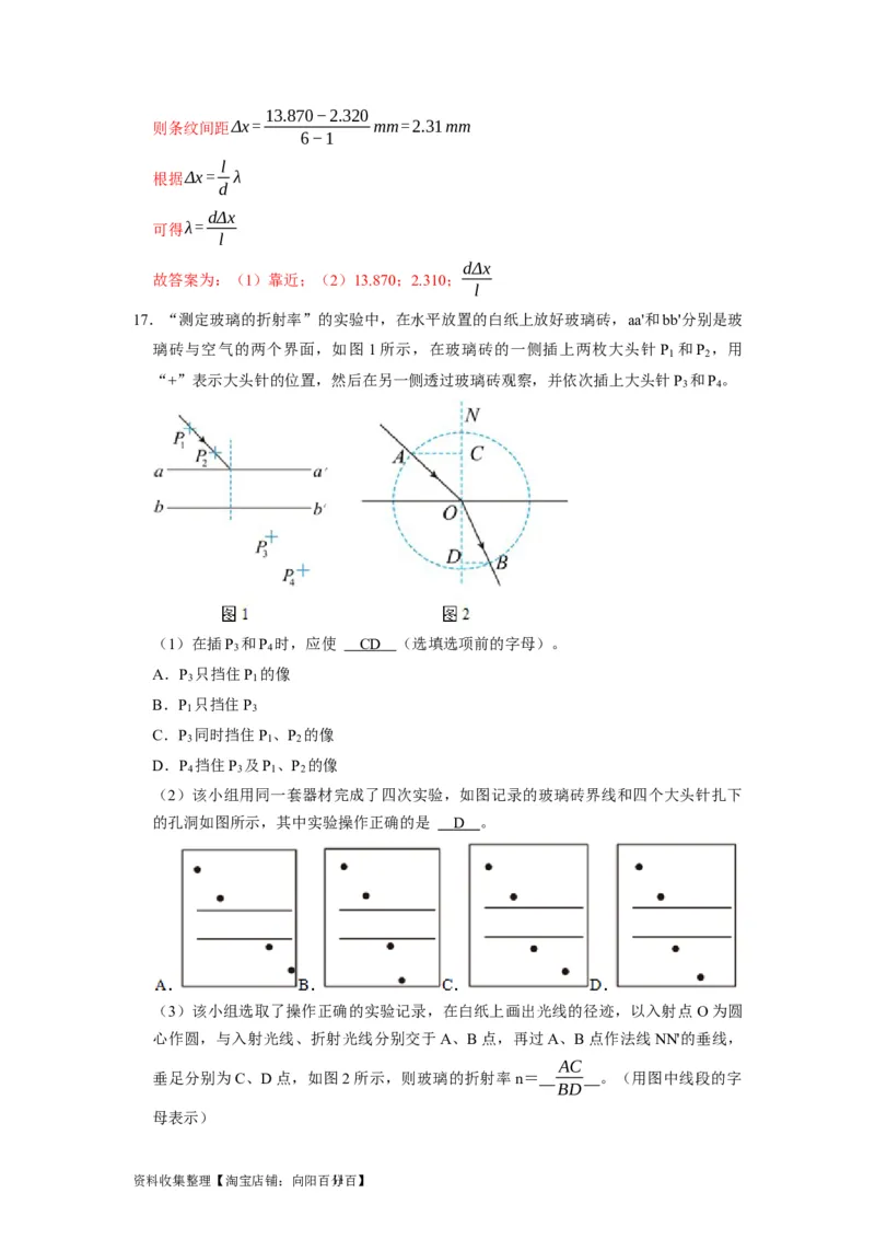 阶段性训练（五）（解析版）（内容：机械振动机械波光电磁波热学原子结构原子核）_通用版（老高考）复习资料_2024年复习资料
