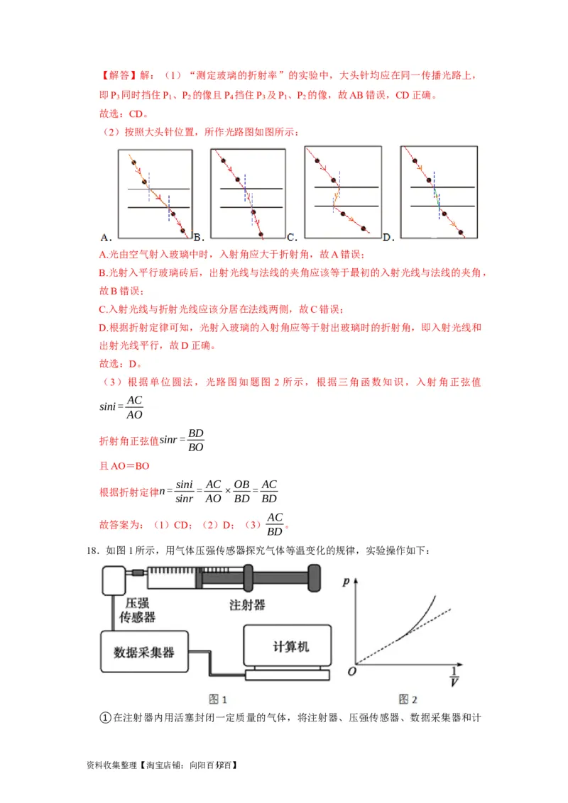 阶段性训练（五）（解析版）（内容：机械振动机械波光电磁波热学原子结构原子核）_通用版（老高考）复习资料_2024年复习资料