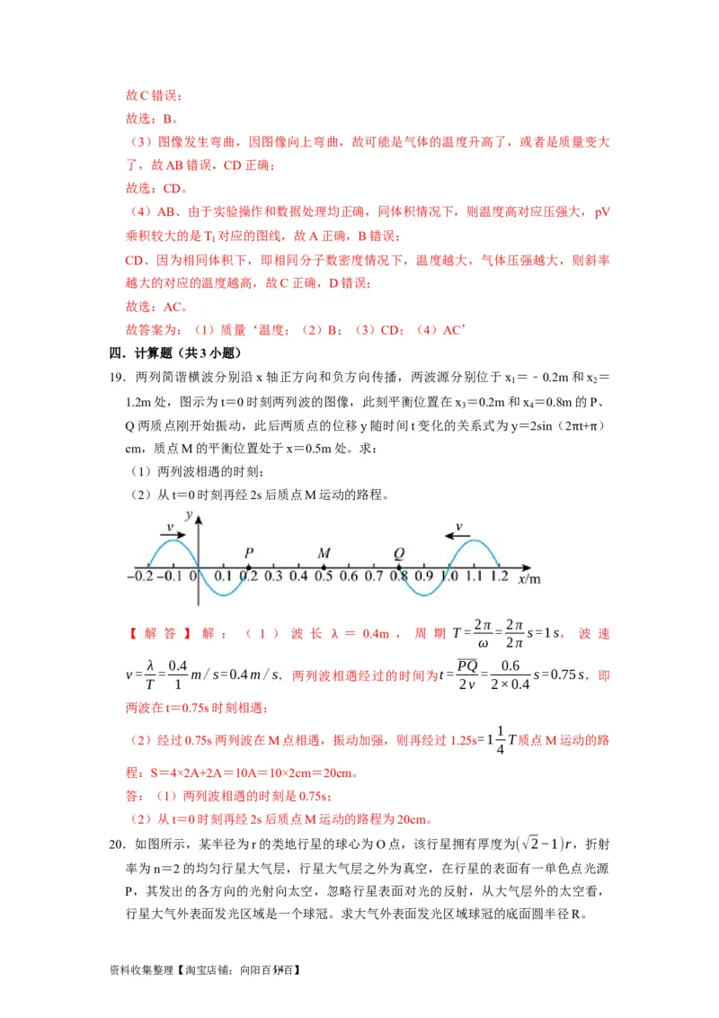 阶段性训练（五）（解析版）（内容：机械振动机械波光电磁波热学原子结构原子核）_通用版（老高考）复习资料_2024年复习资料