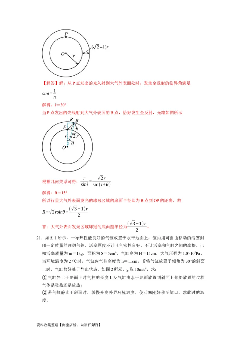 阶段性训练（五）（解析版）（内容：机械振动机械波光电磁波热学原子结构原子核）_通用版（老高考）复习资料_2024年复习资料