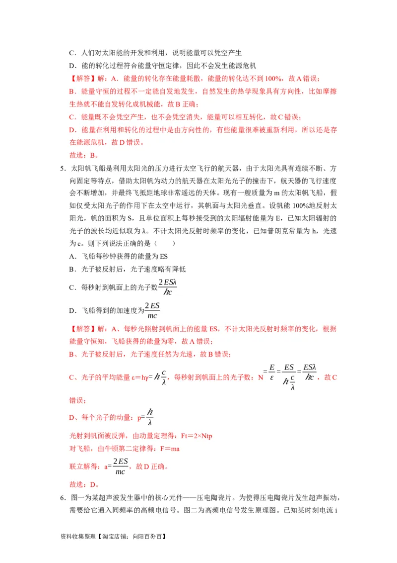 阶段性训练（五）（解析版）（内容：机械振动机械波光电磁波热学原子结构原子核）_通用版（老高考）复习资料_2024年复习资料
