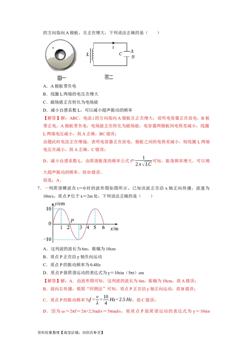 阶段性训练（五）（解析版）（内容：机械振动机械波光电磁波热学原子结构原子核）_通用版（老高考）复习资料_2024年复习资料