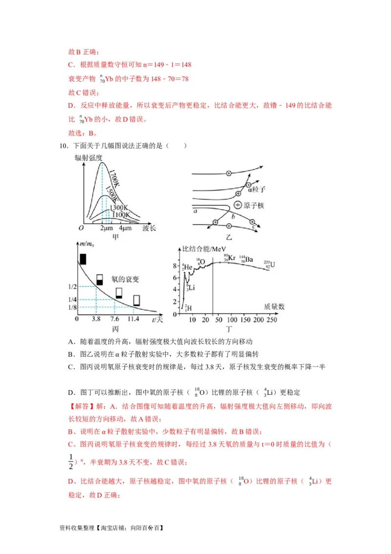 阶段性训练（五）（解析版）（内容：机械振动机械波光电磁波热学原子结构原子核）_通用版（老高考）复习资料_2024年复习资料