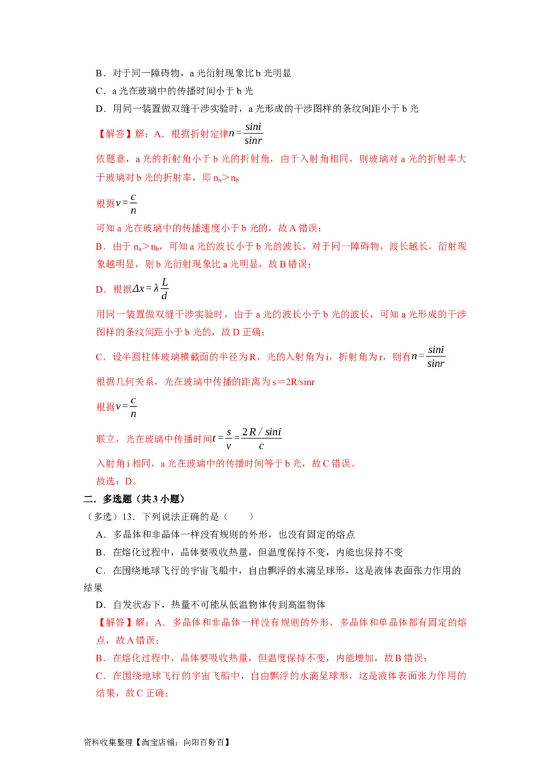 阶段性训练（五）（解析版）（内容：机械振动机械波光电磁波热学原子结构原子核）_通用版（老高考）复习资料_2024年复习资料