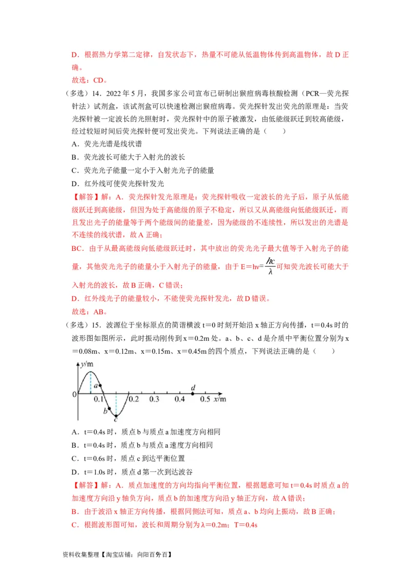 阶段性训练（五）（解析版）（内容：机械振动机械波光电磁波热学原子结构原子核）_通用版（老高考）复习资料_2024年复习资料
