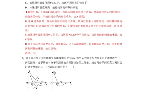 阶段性训练（五）（解析版）（内容：机械振动机械波光电磁波热学原子结构原子核）_通用版（老高考）复习资料_2024年复习资料