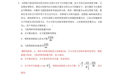 阶段性训练（五）（解析版）（内容：机械振动机械波光电磁波热学原子结构原子核）_通用版（老高考）复习资料_2024年复习资料