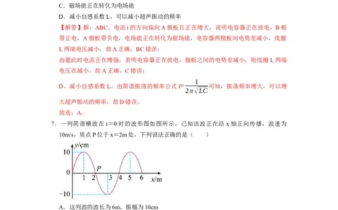阶段性训练（五）（解析版）（内容：机械振动机械波光电磁波热学原子结构原子核）_通用版（老高考）复习资料_2024年复习资料